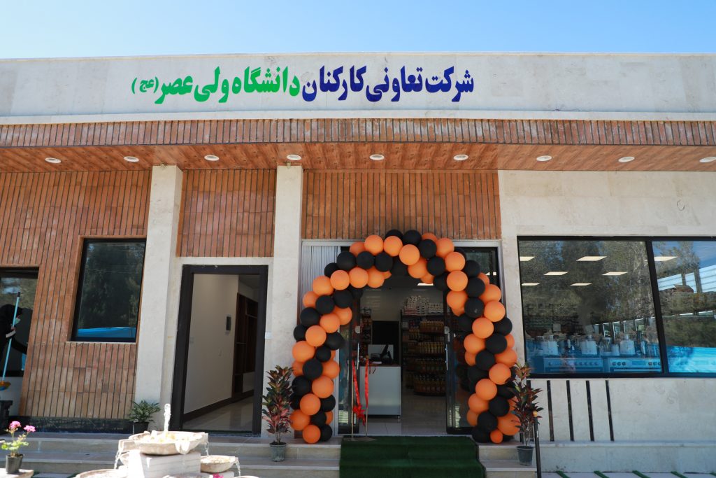 افتتاحیه شرکت تعاونی